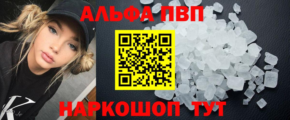 Alpha PVP  A PVP VHQ  где продают   Вход с VPN  Алапаевск  А ПВП Соль  Alpha PVP Crystall 