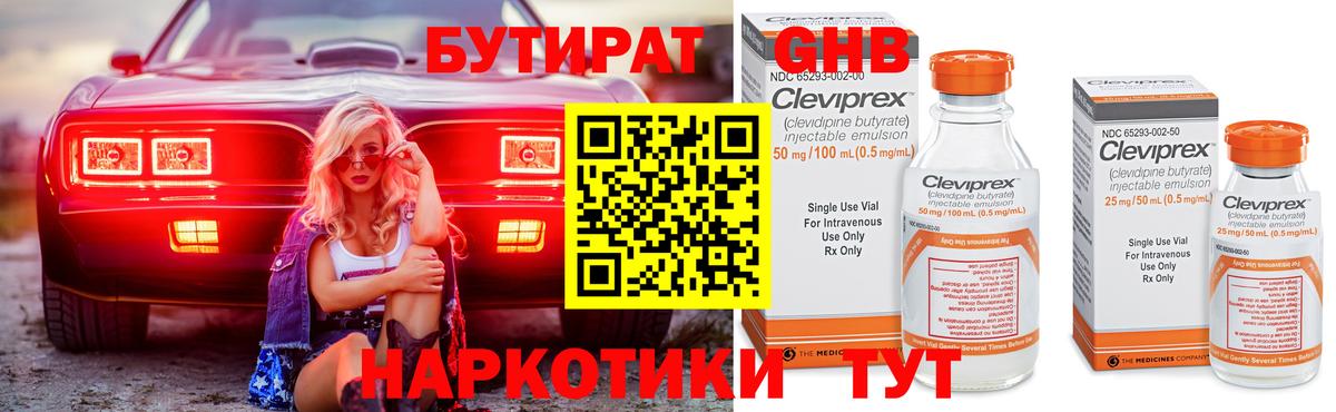 Алапаевск  Бутират GHB  Вход с VPN 