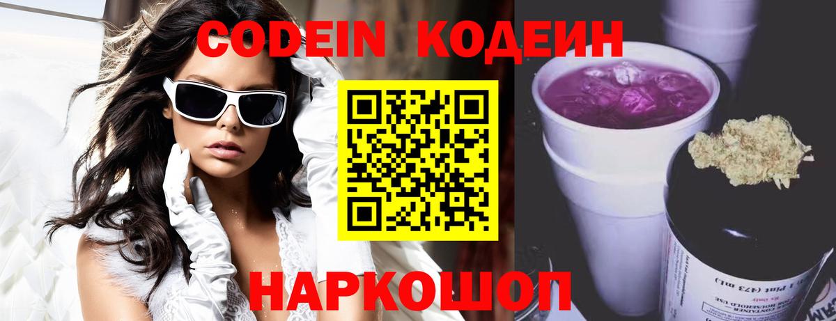 Алапаевск  Кодеин напиток Lean (лин)  Вход с VPN 
